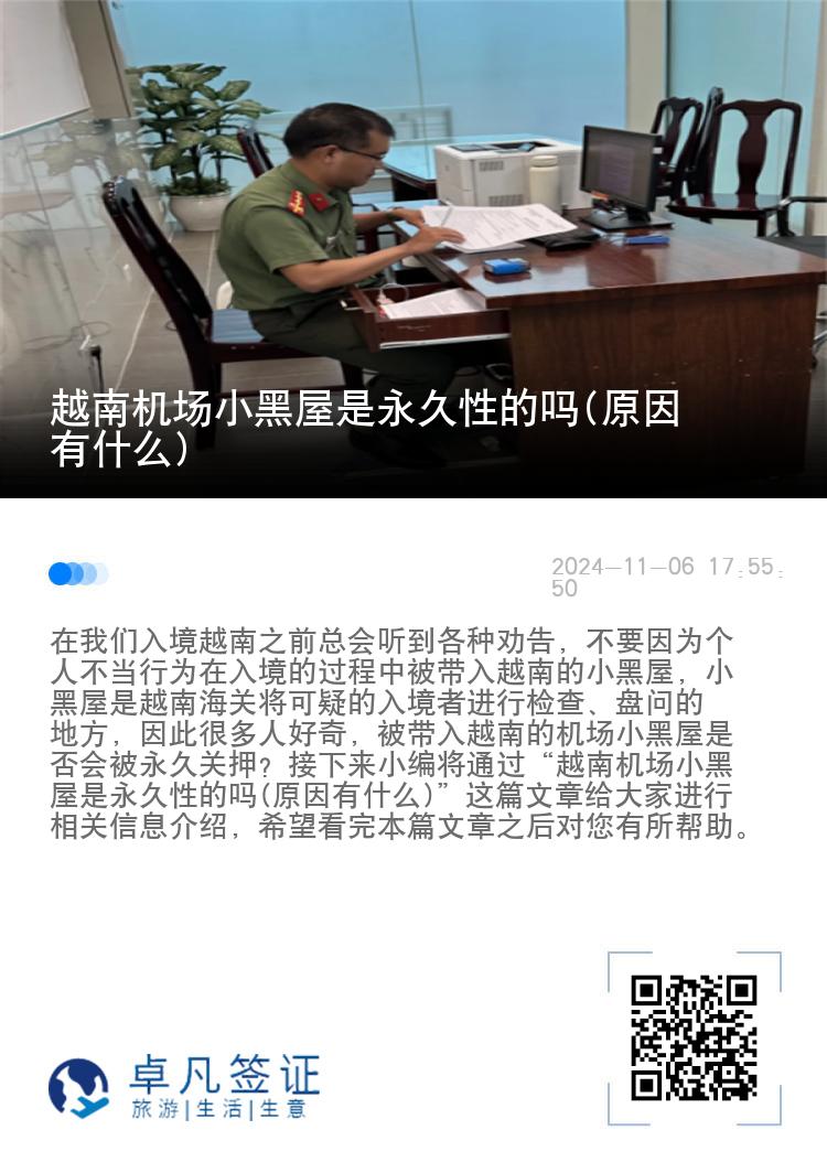 越南机场小黑屋是永久性的吗(原因有什么)